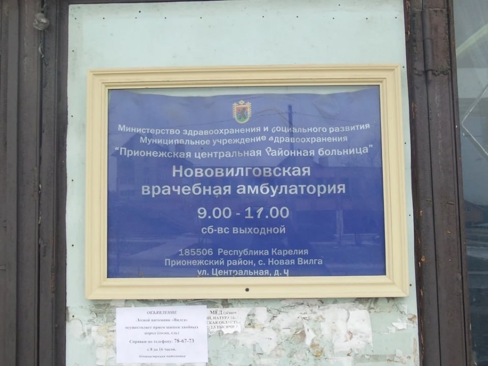 В школе Новой Вилги введены меры по купированию инфекции