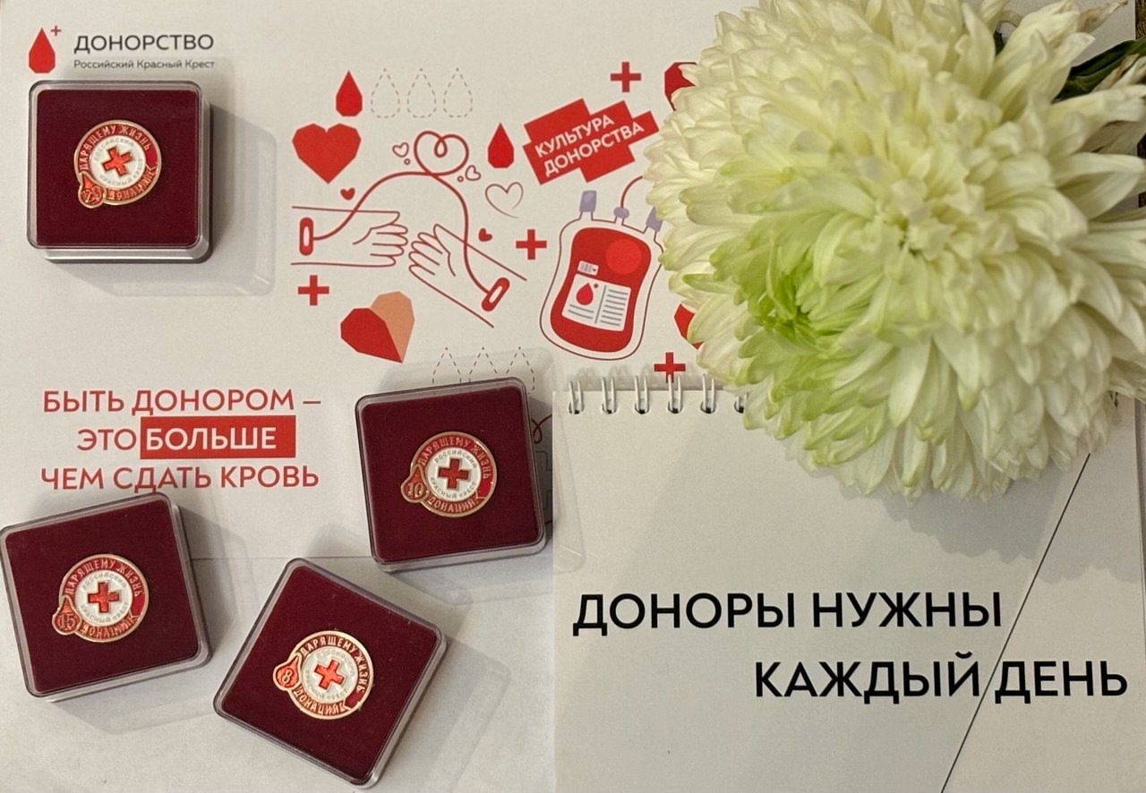 До 30 октября можно подать документы на получение значка донора До 30 октября можно подать документы на получение значка донора