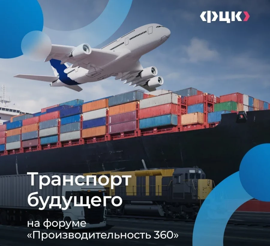 На форуме в Москве расскажут, как повысить эффективность транспорта