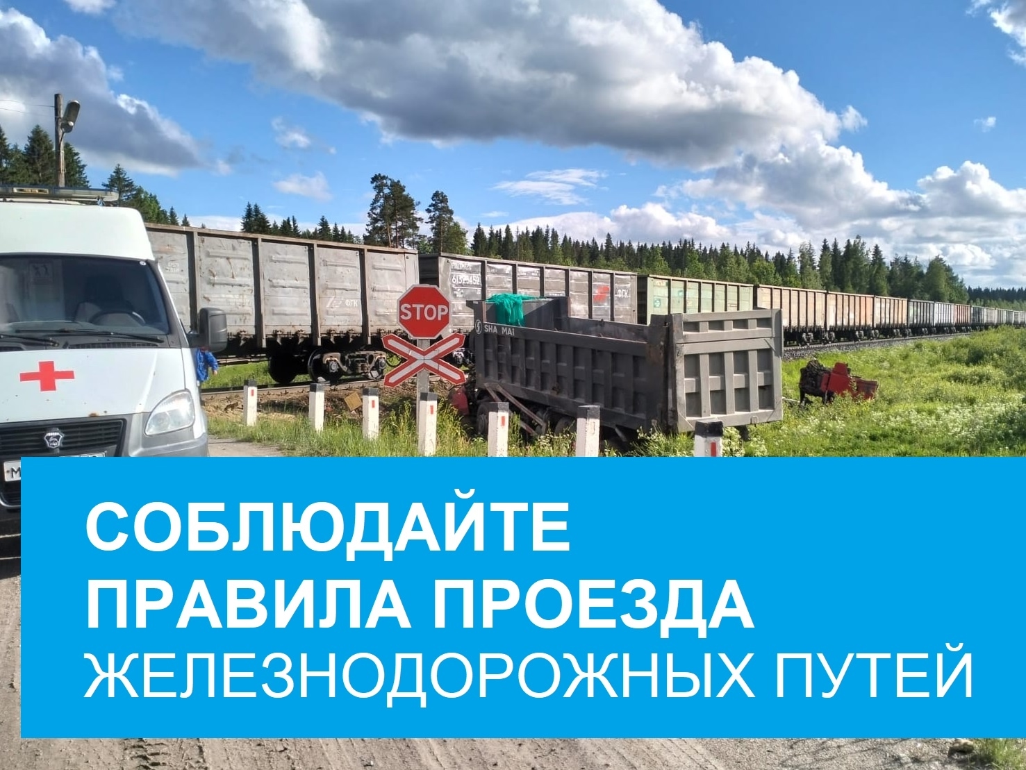 С начала года 32 водителя в Карелии оштрафованы за нарушение правил проезда через ж/д переезды