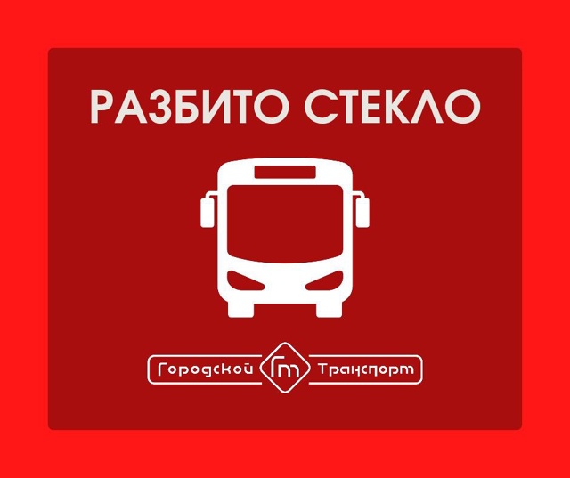 Ищут свидетелей происшествия: новый автобус в Петрозаводске был обстрелян из пневматики