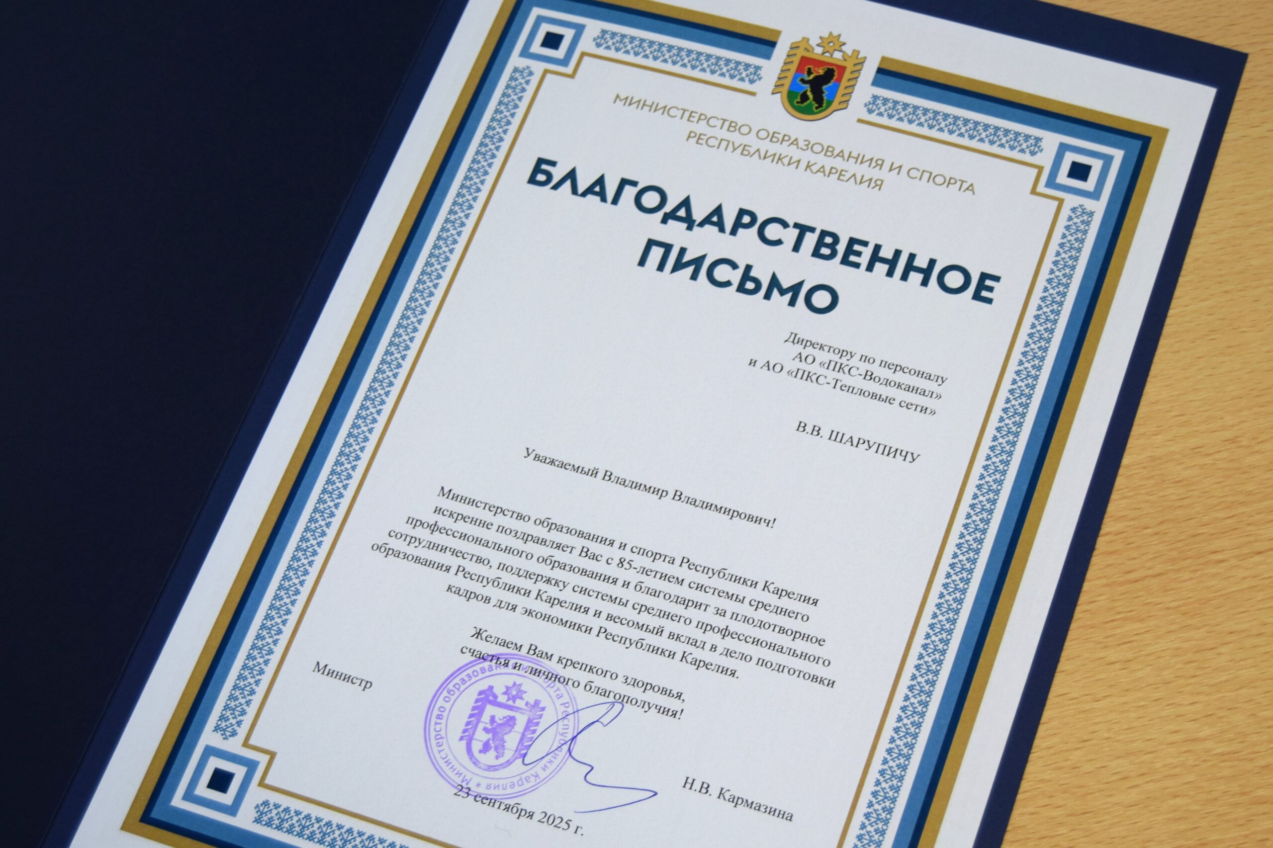 Поддержка среднего профессионального образования: «РКС — Петрозаводск» отмечены благодарностью