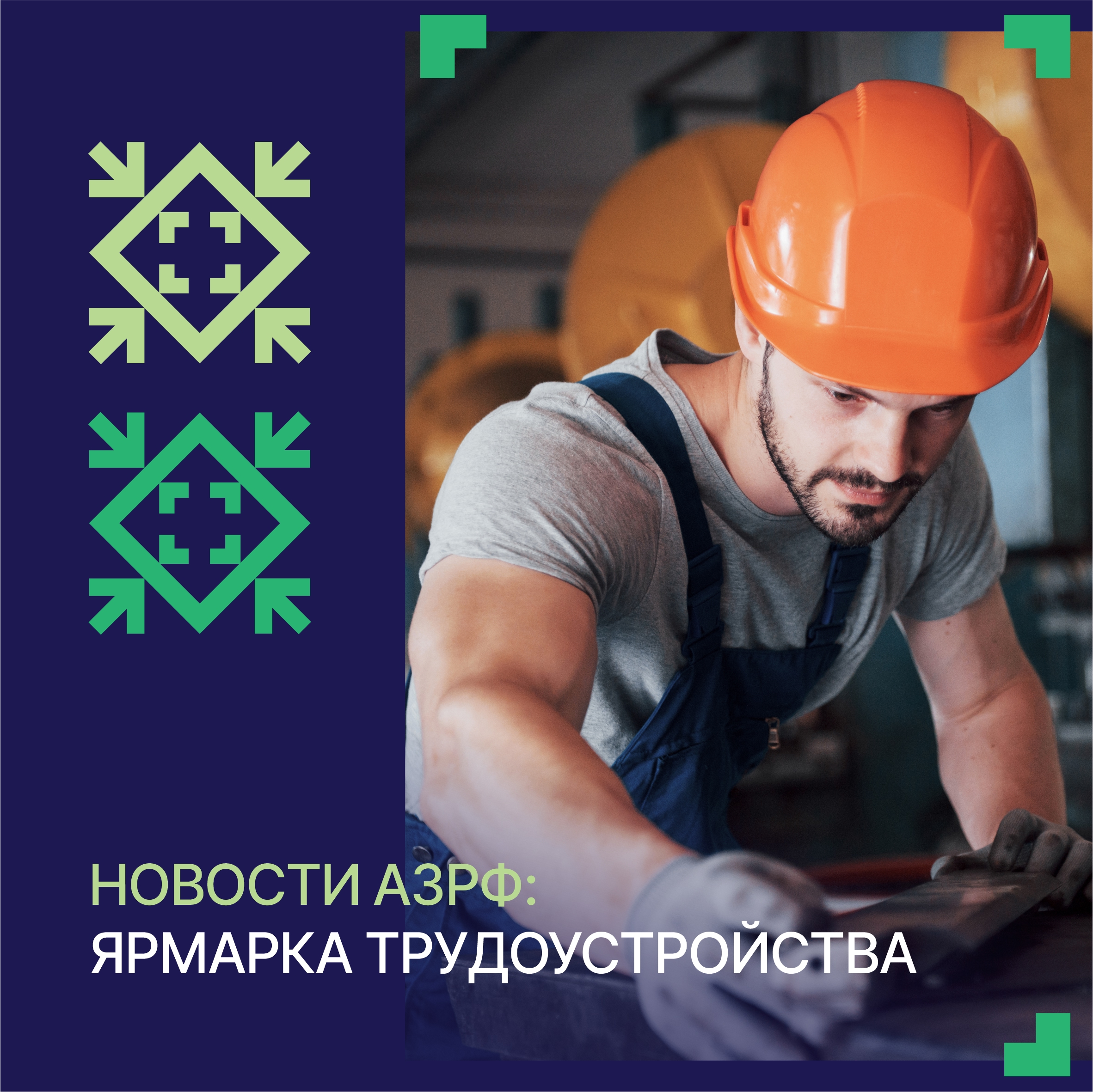 В Петрозаводске пройдет ярмарка вакансий Арктической зоны