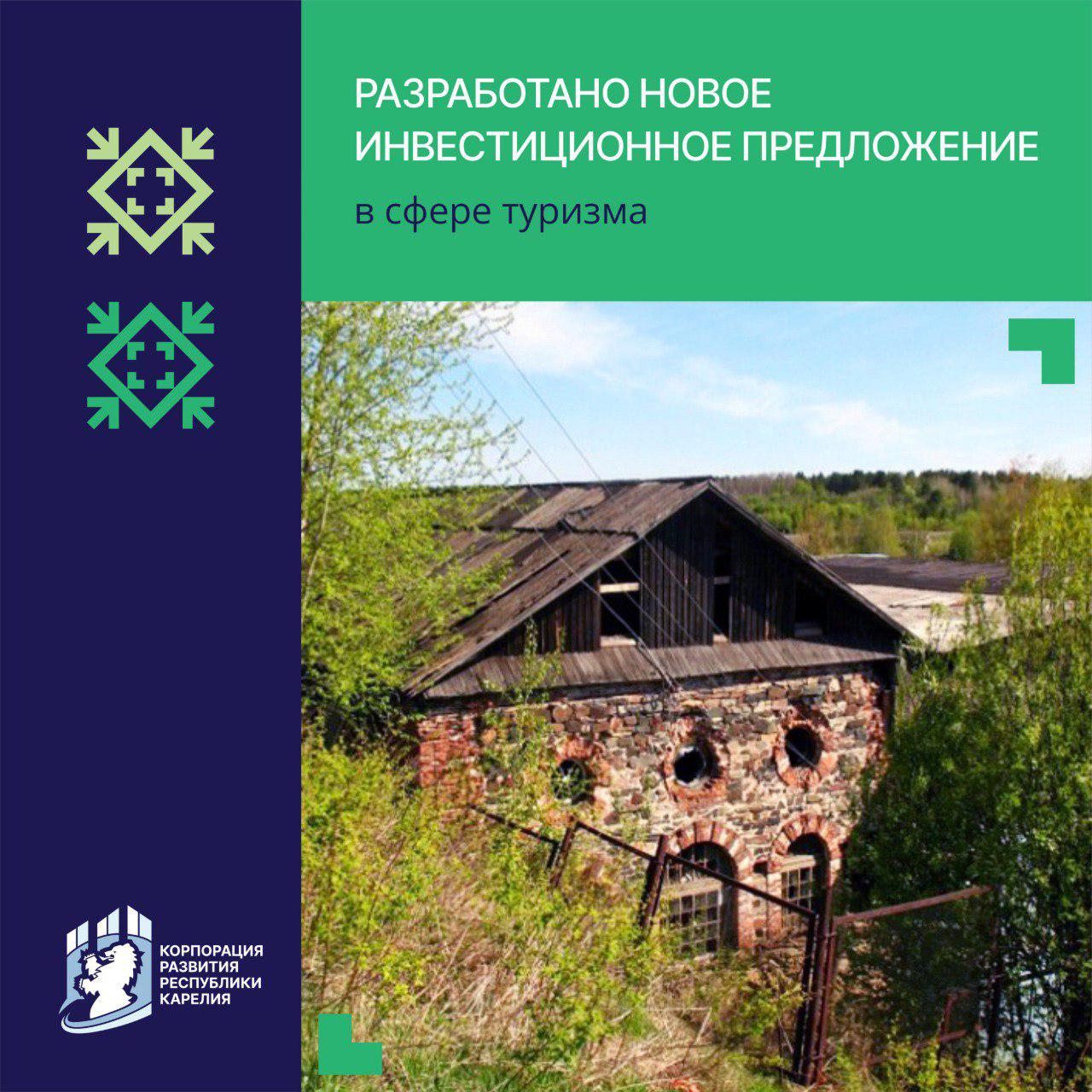Власти Карелии предлагают на месте исторического комплекса создать туристический объект