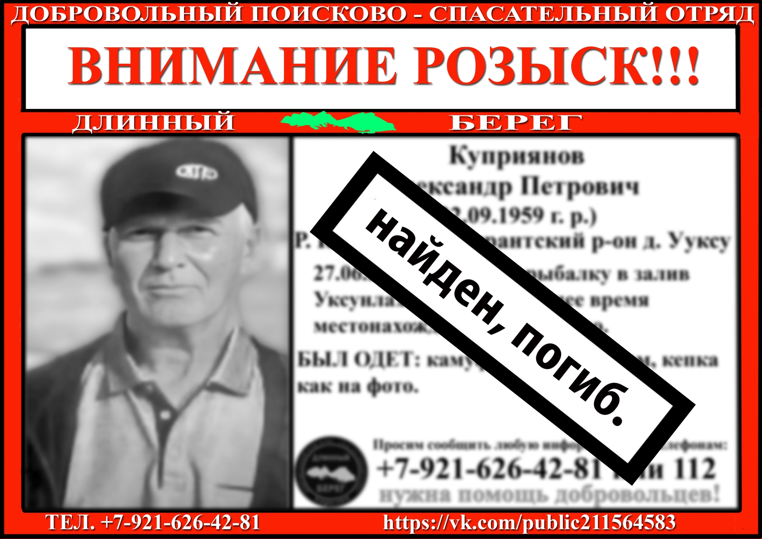 Пропавшего в июне рыбака нашли мертвым в Питкярантском округе