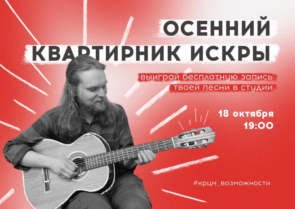 В Карелии состоится осенний квартирник «Искра»