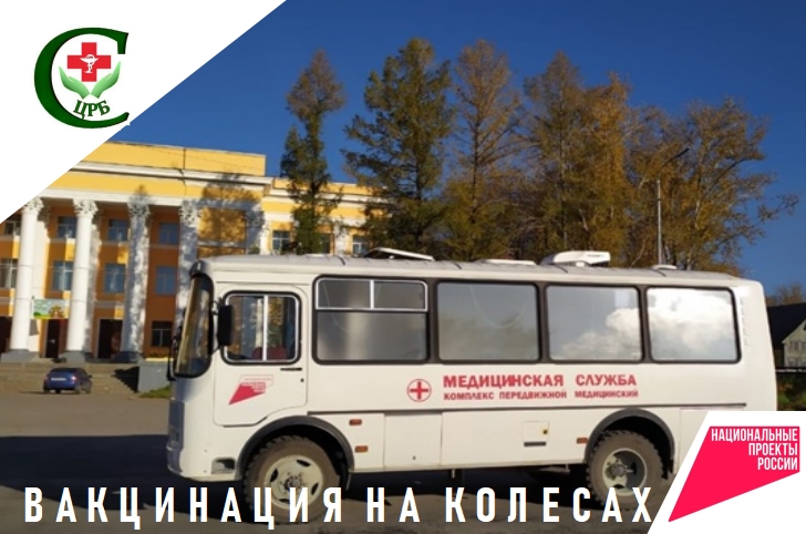 Вакцинация на колесах приедет в Сегежу по просьбе горожан