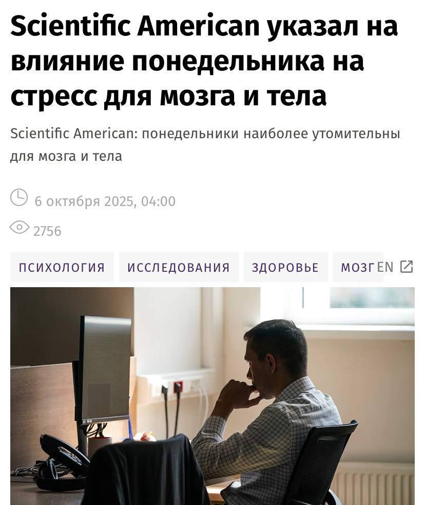 Понедельник-зло: Михаил Охлопков поделился исследованиями учёных