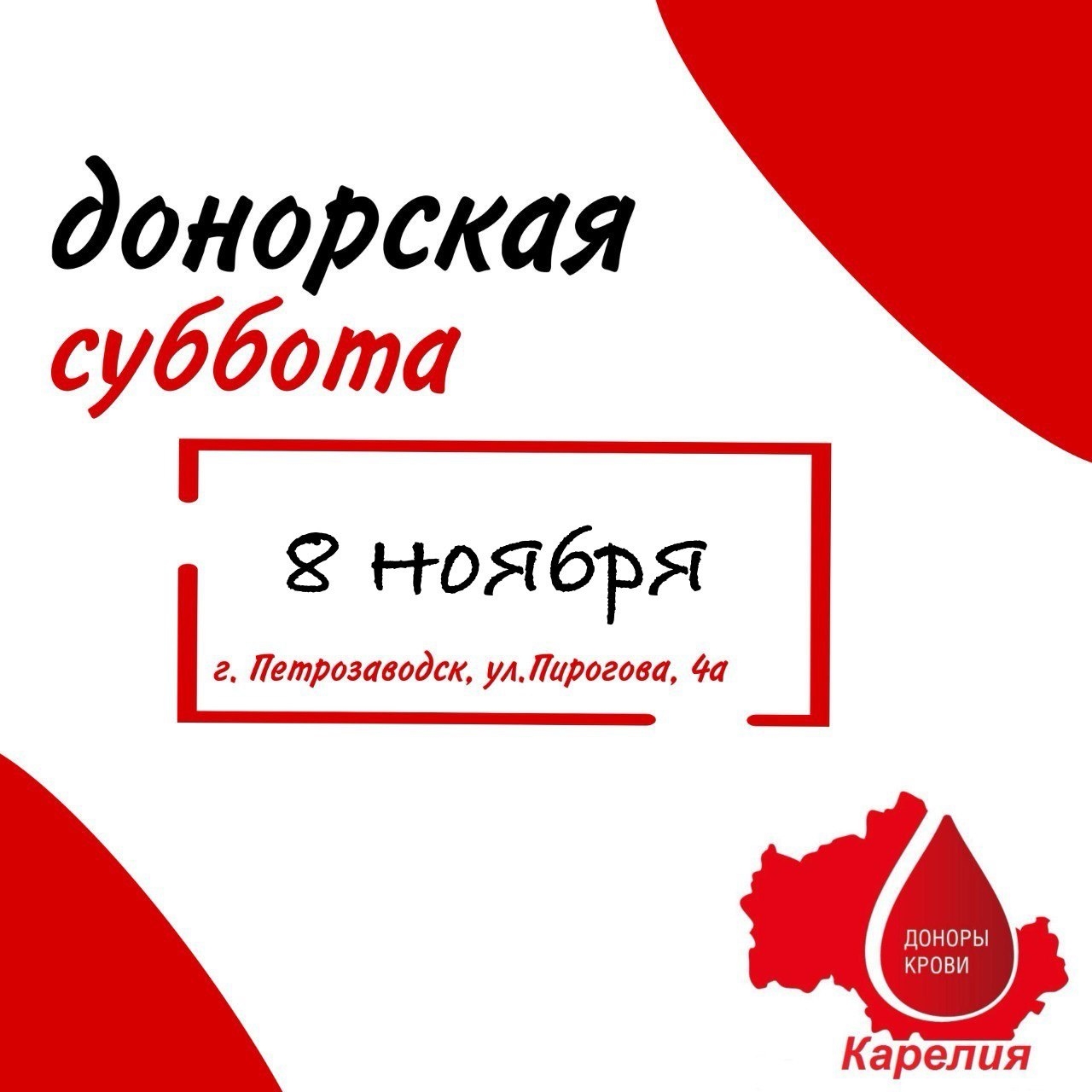 Станция переливания крови приглашает доноров всех групп 8 ноября на донацию Станция переливания крови приглашает доноров всех групп 8 ноября на донацию