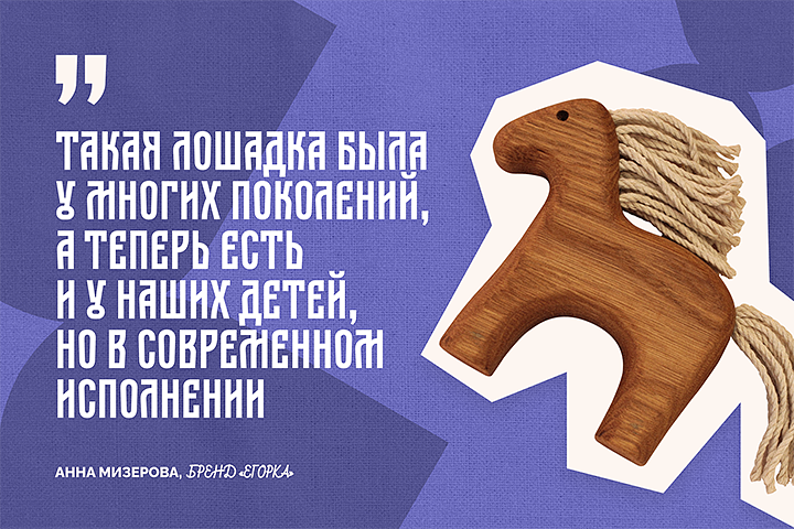 Карельский бренд «Егорка» создает игрушки, которые хранят историю и культуру края Карельский бренд «Егорка» создает игрушки, которые хранят историю и культуру края