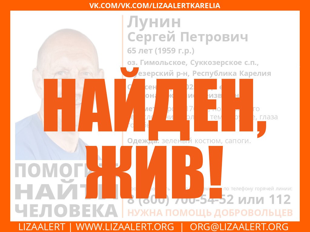 Пропавший на озере Гимолы пенсионер обнаружен целым и невредимым