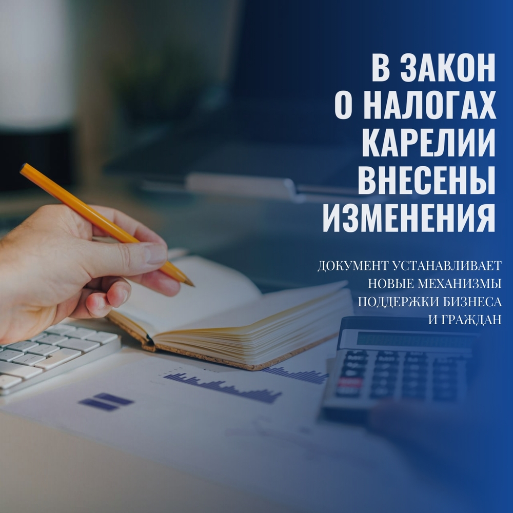 С 2026 года бизнес в Карелии получит новые льготы по налогам