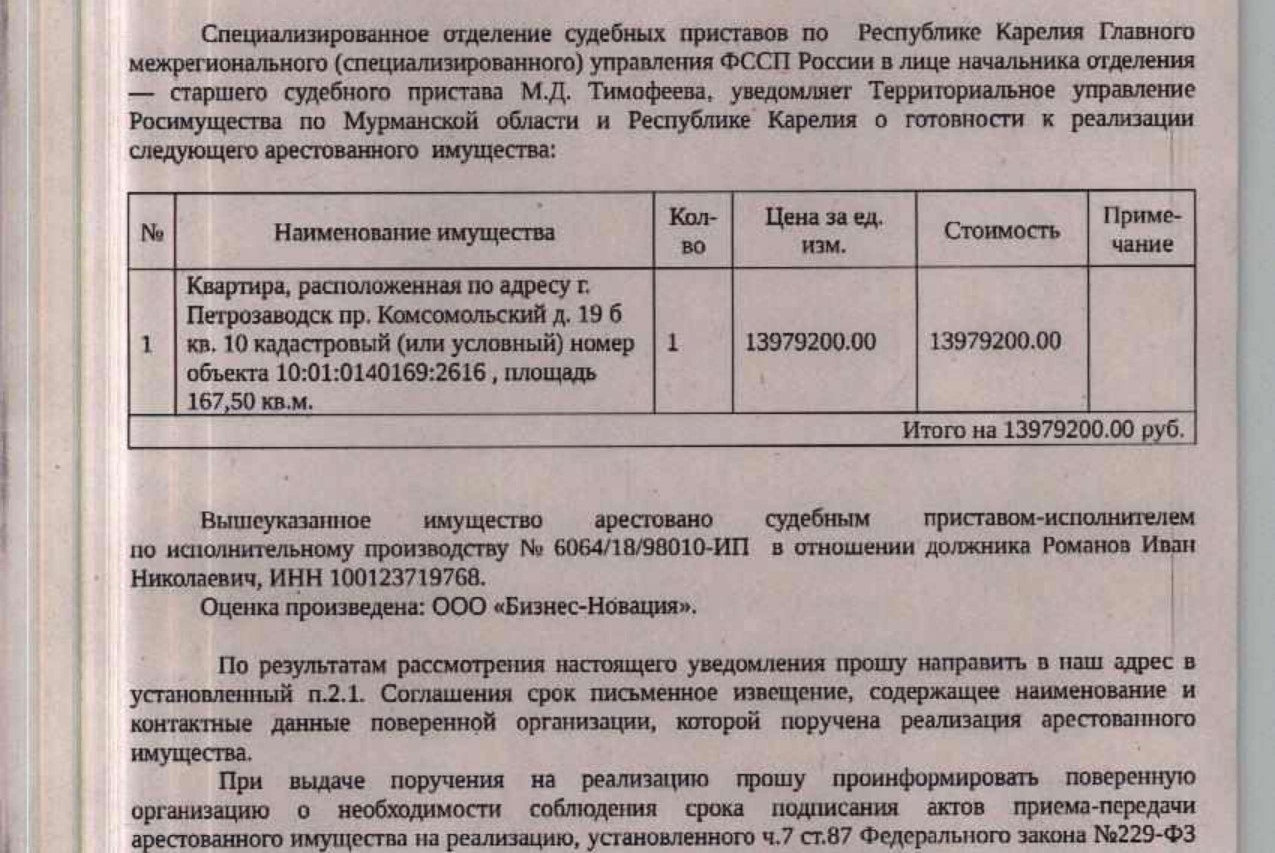 Приставы продают квартиру должника в Петрозаводске за 14 млн рублей