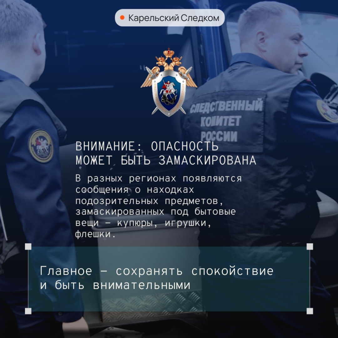 «Не бери, не трогай, не открывай»: жителей Карелии предупредили об опасности находок на улицах и в транспорте
