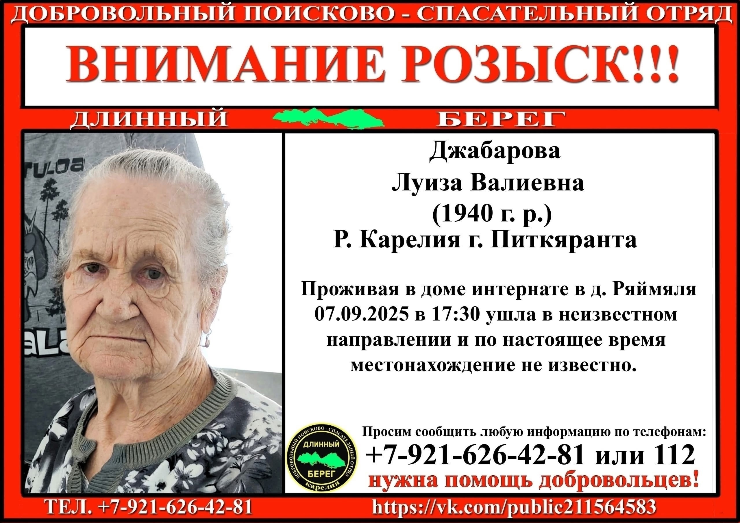 Поиски пропавшей женщины из интерната приостановили в Карелии