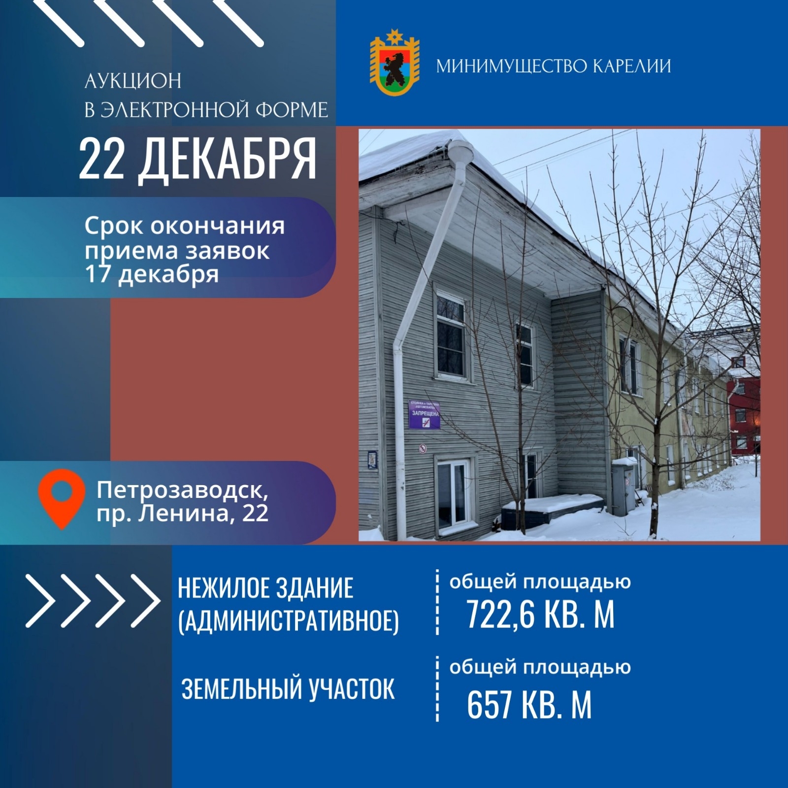 Минимущество продает недвижимость на проспекте Ленина в Петрозаводске