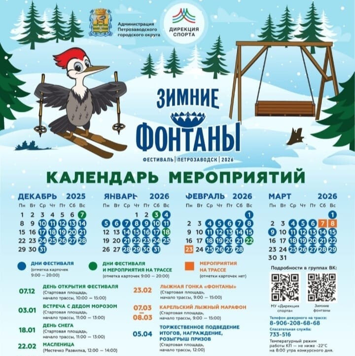 7 декабря на трассе «Фонтаны» стартует зимний фестиваль
