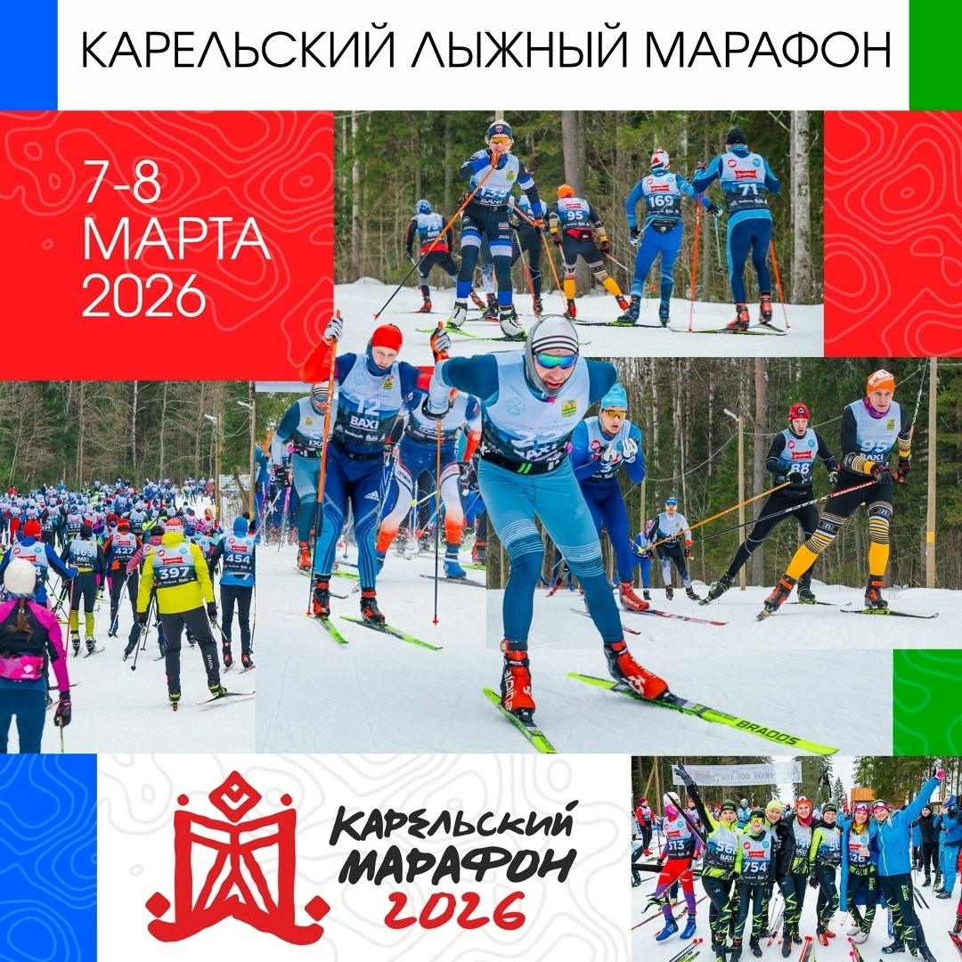 Открыта запись на Карельский лыжный марафон-2026