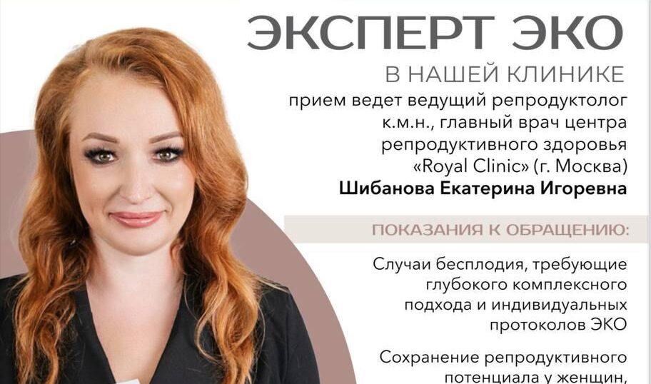 Бесплатная консультация с репродуктологом из Москвы пройдет в Петрозаводске
