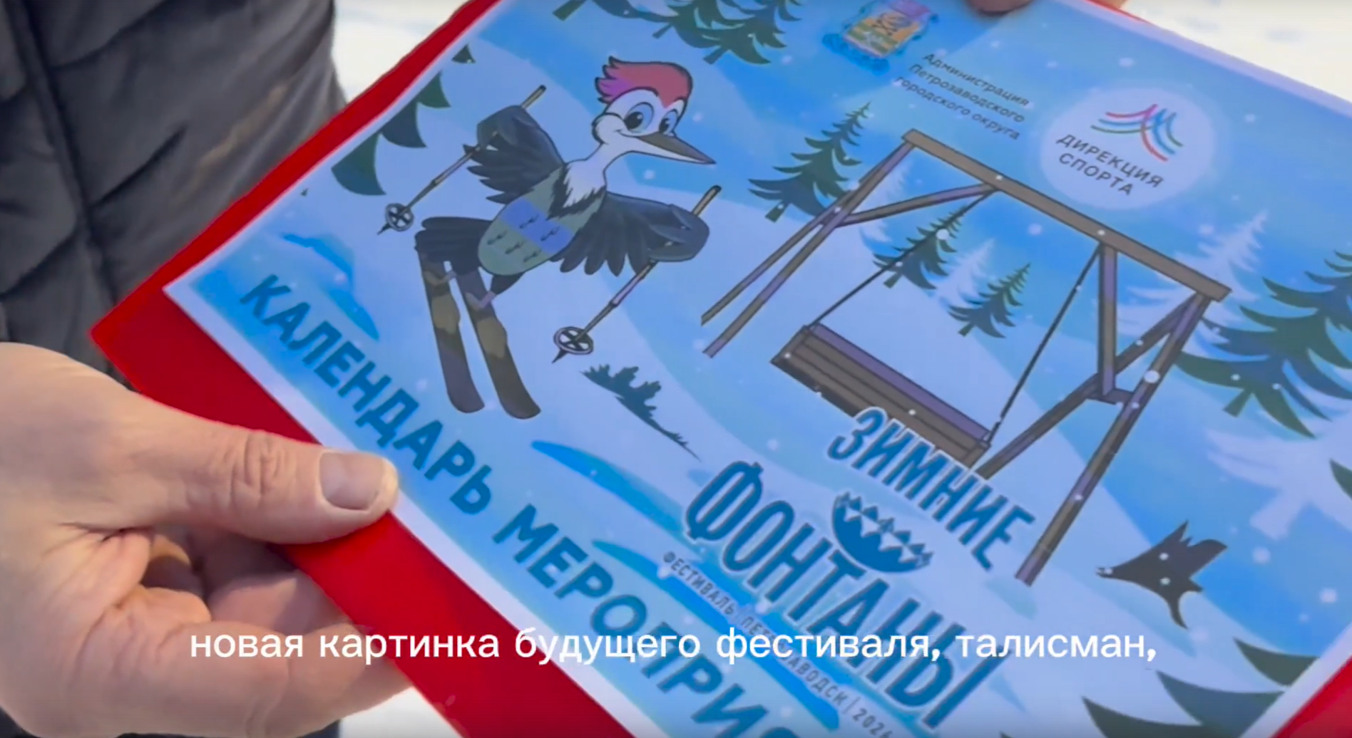 Регистрация на «Зимние Фонтаны» откроется в начале декабря