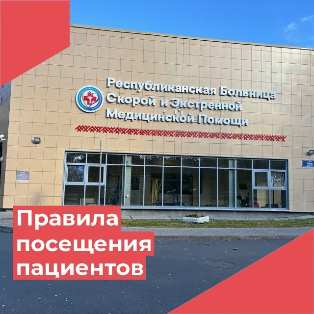 Республиканская больница скорой помощи напомнила жителям Карелии правила посещения