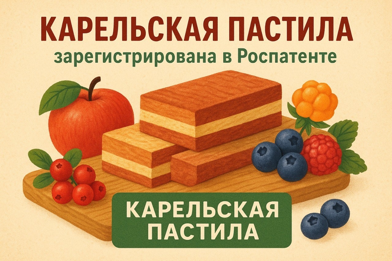 Карелия зарегистрировала свой бренд пастилы
