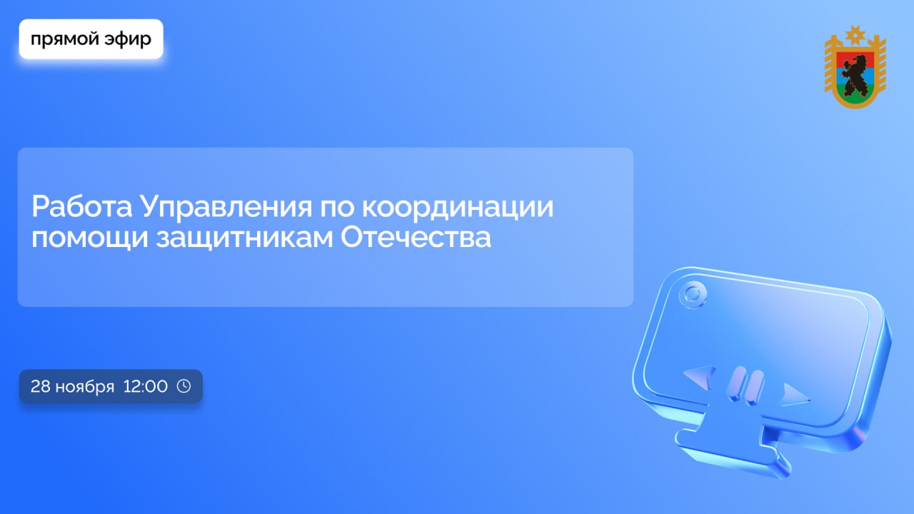 Жителям Карелии расскажут о работе Управления по координации помощи защитникам Отечества