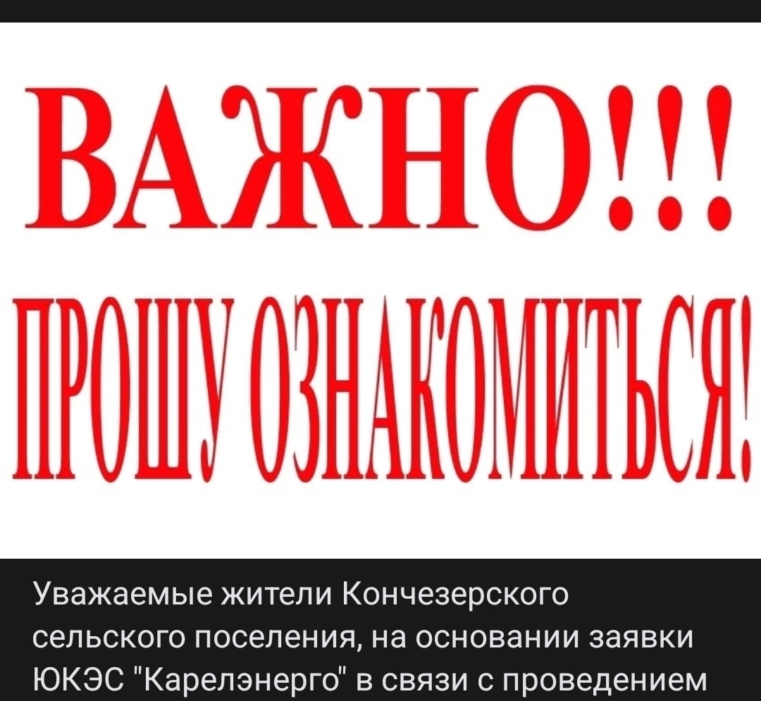 В карельском селе регулярно прекращает работу школа-сад из-за отключений электричества