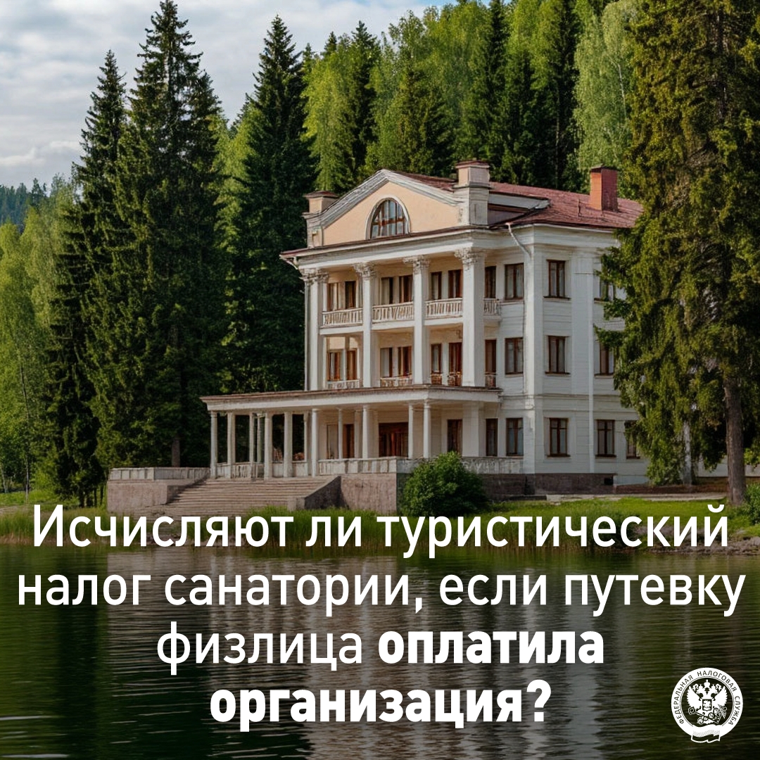В Карелии разъяснили порядок уплаты турналога в санаториях