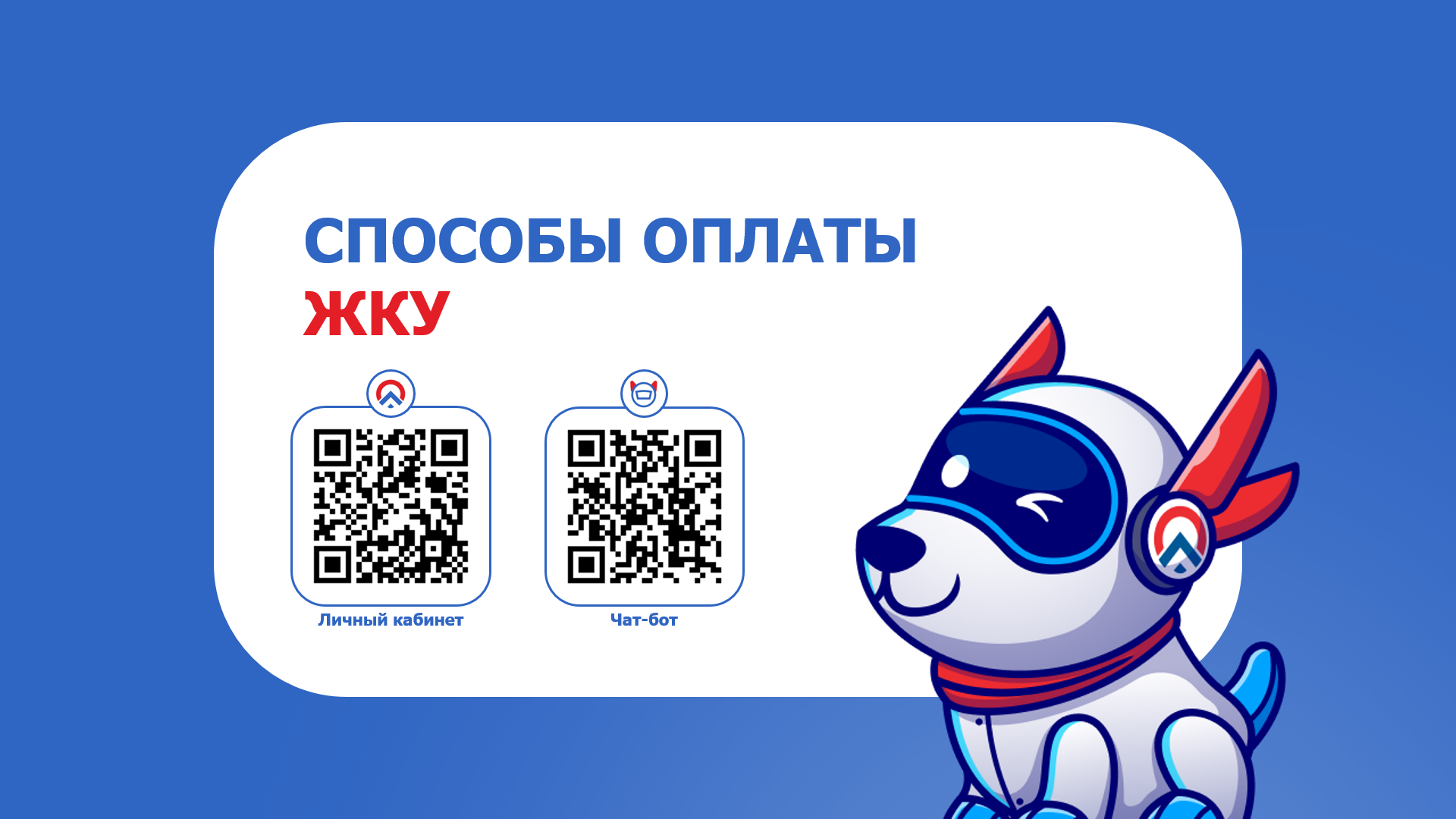 Оплата ЖКУ – вклад в чистую воду и надежное водоснабжение