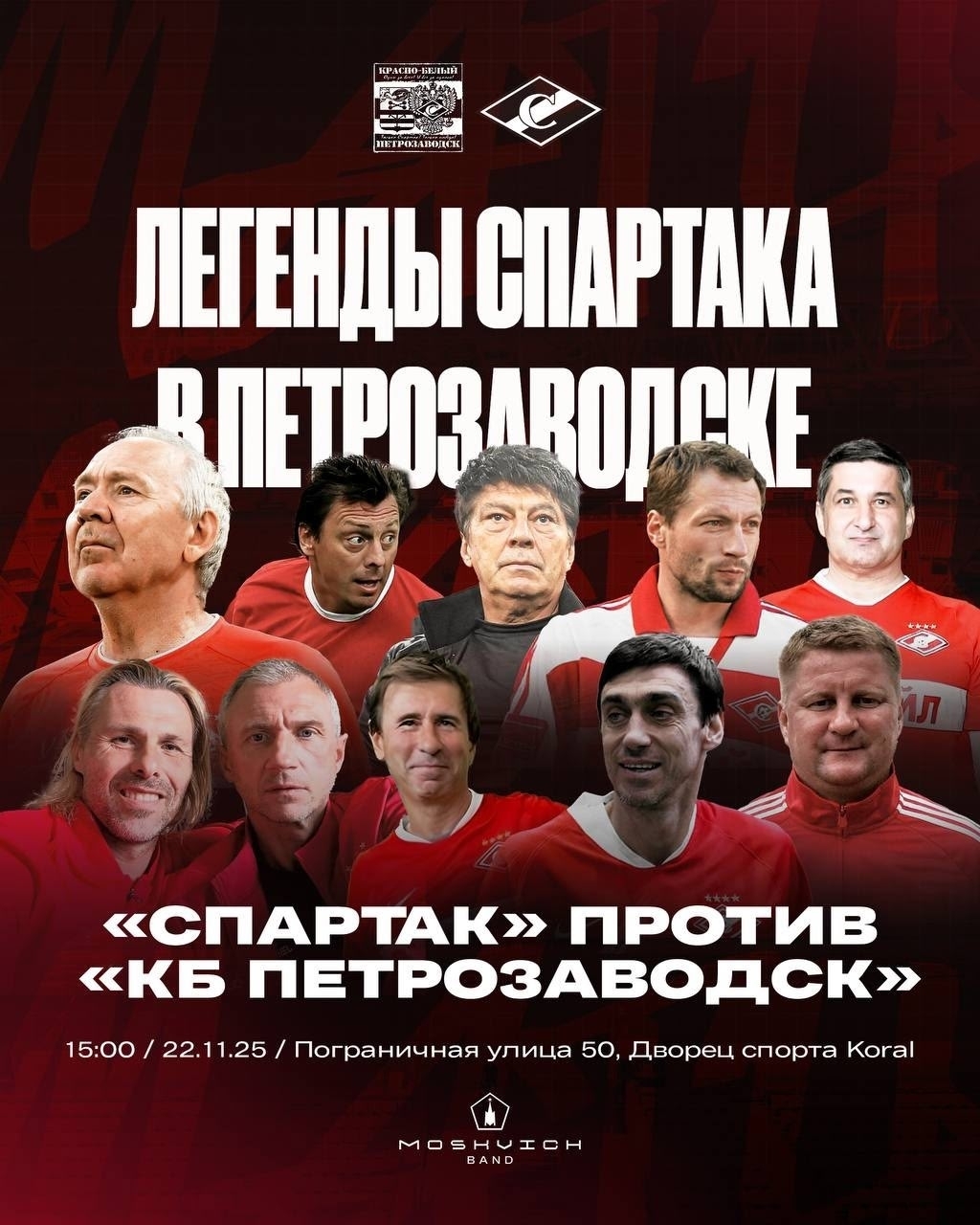 Ветераны «Спартака» сыграют с карельской командой в Петрозаводске