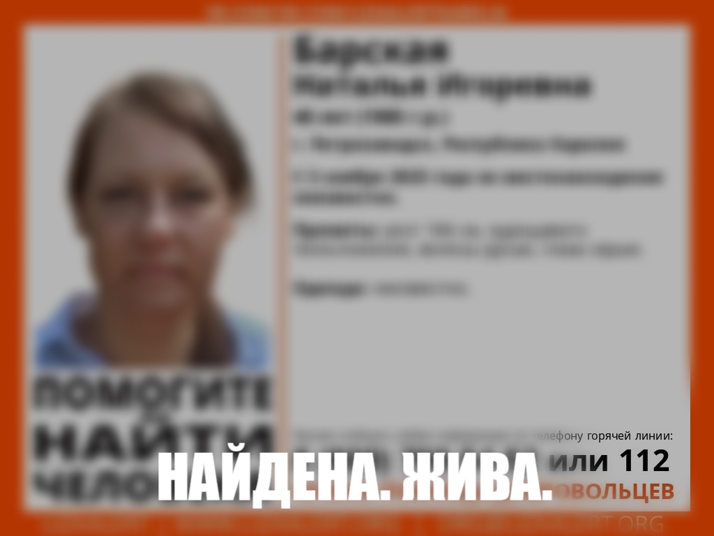 Пропавшую без вести женщину нашли в Петрозаводске