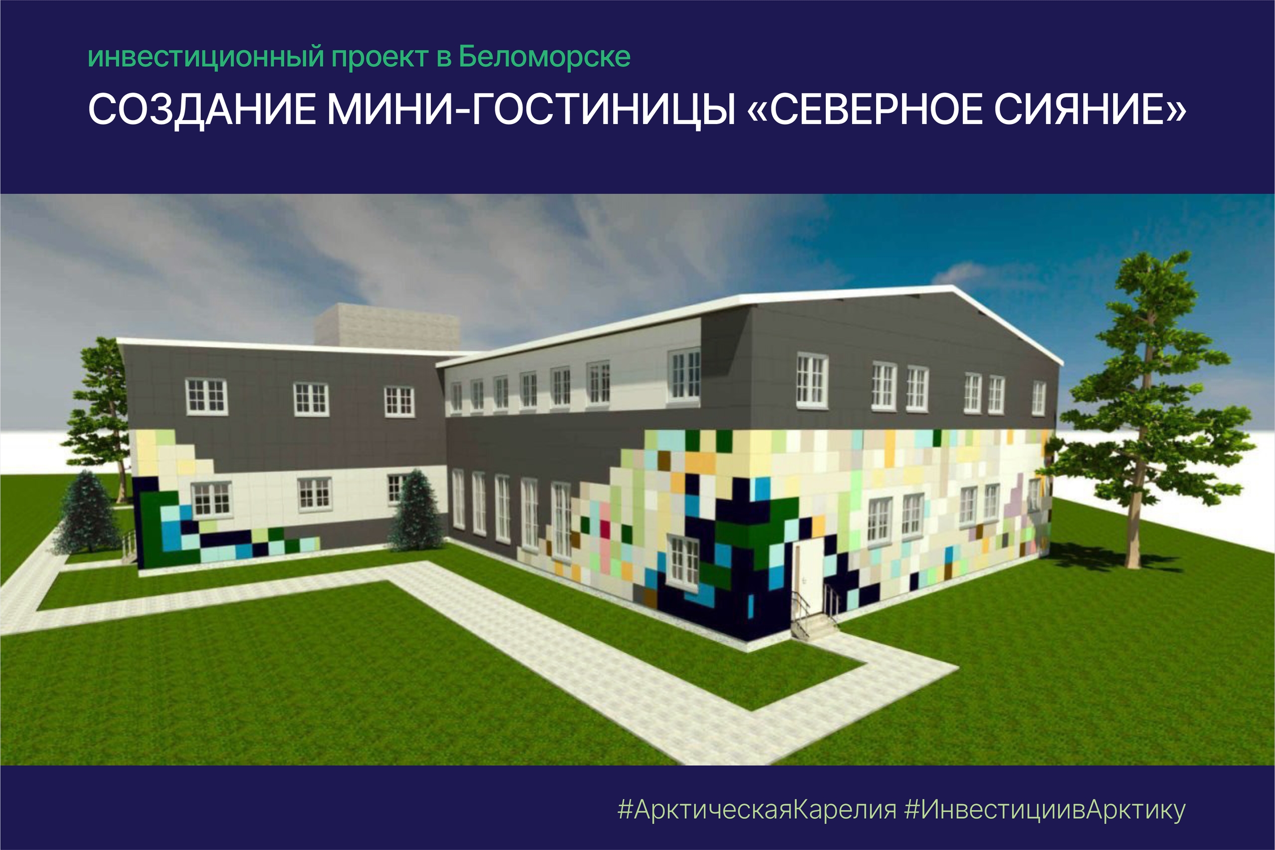 Инвестиция в Арктику: новая гостиница появится в Беломорске
