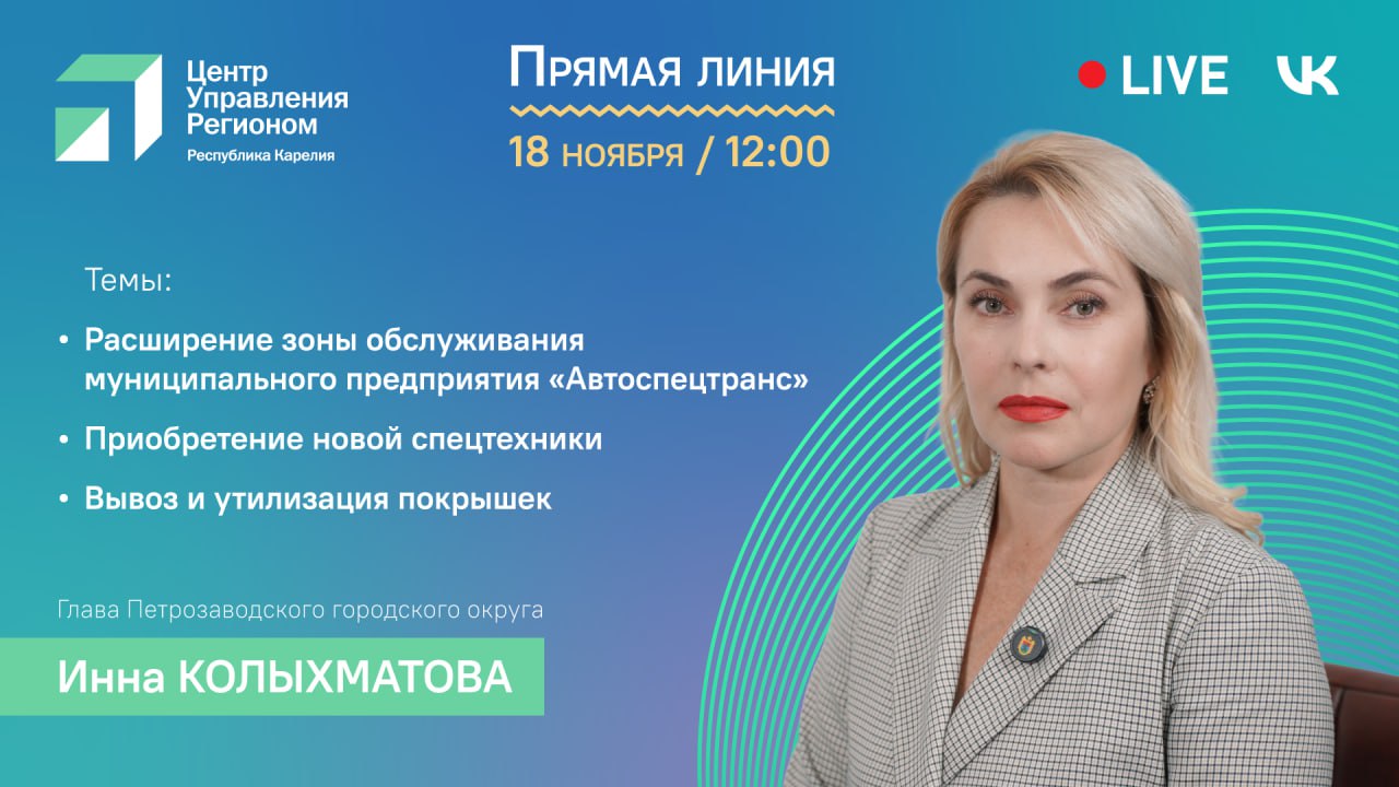 Жители Петрозаводска смогут задать вопросы по уборке мусора в прямом эфире