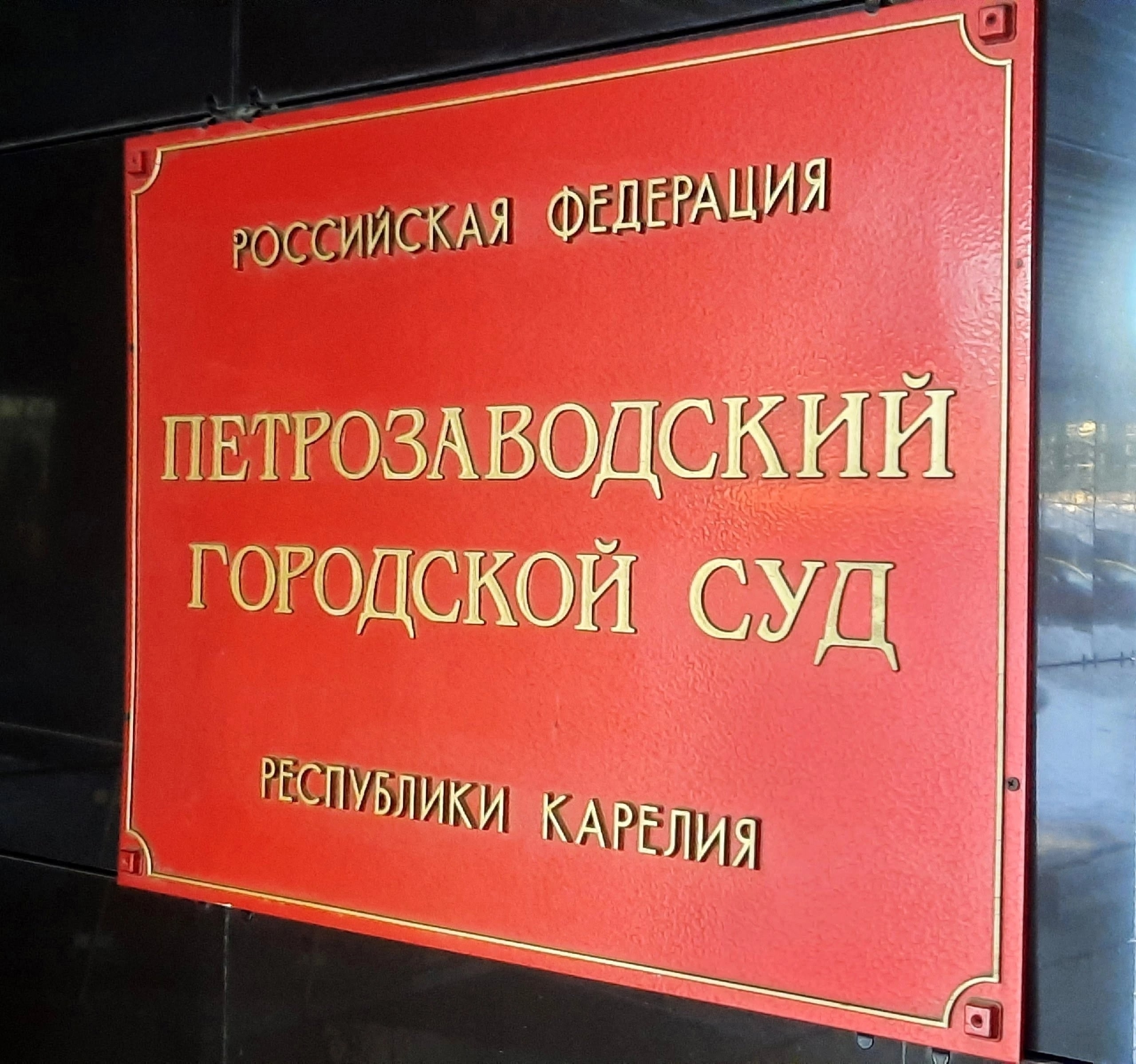 Суд арестовал жителя Петрозаводска, из-за которого погибла молодая девушка во время вечеринки