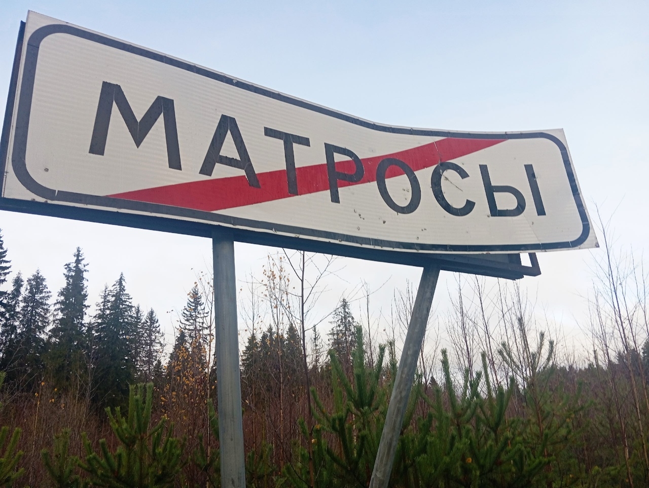 Водитель помял дорожный знак в Матросах и уехал с места ДТП