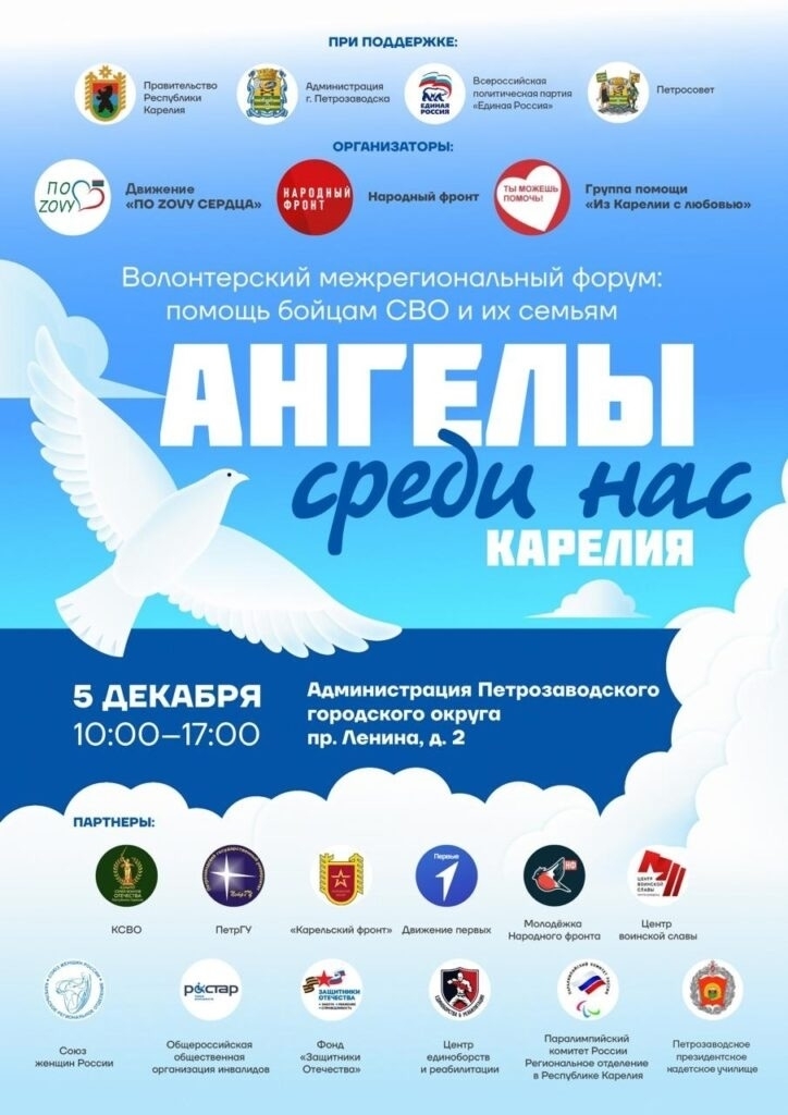 Большой форум волонтеров пройдет в Петрозаводске