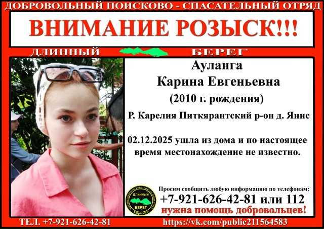 Второй раз за две недели: в Питкярантском районе снова разыскивают пропавшую школьницу