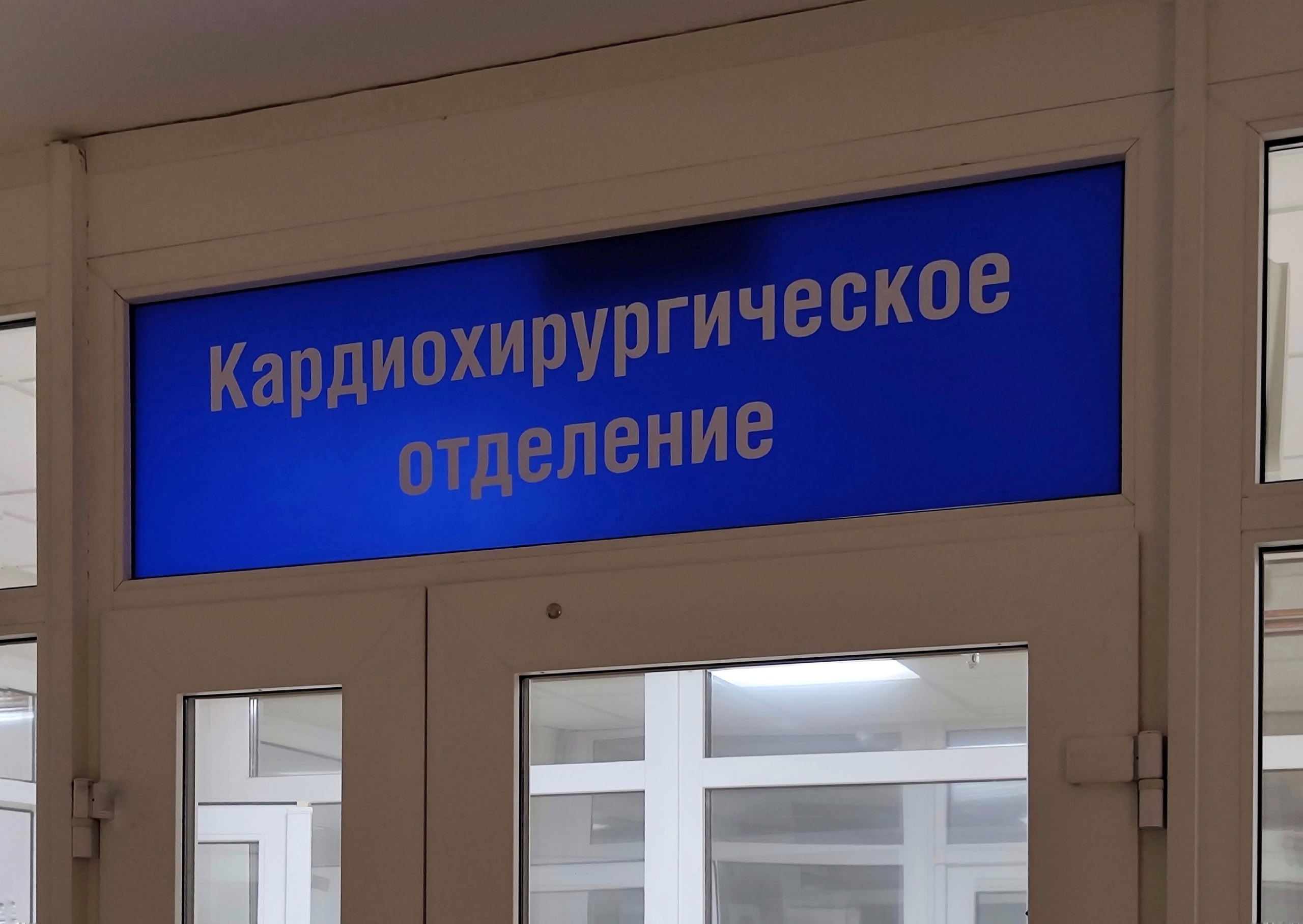 Прорыв в спасении жизней: уникальную операцию провели кардиохирурги больницы имени Баранова
