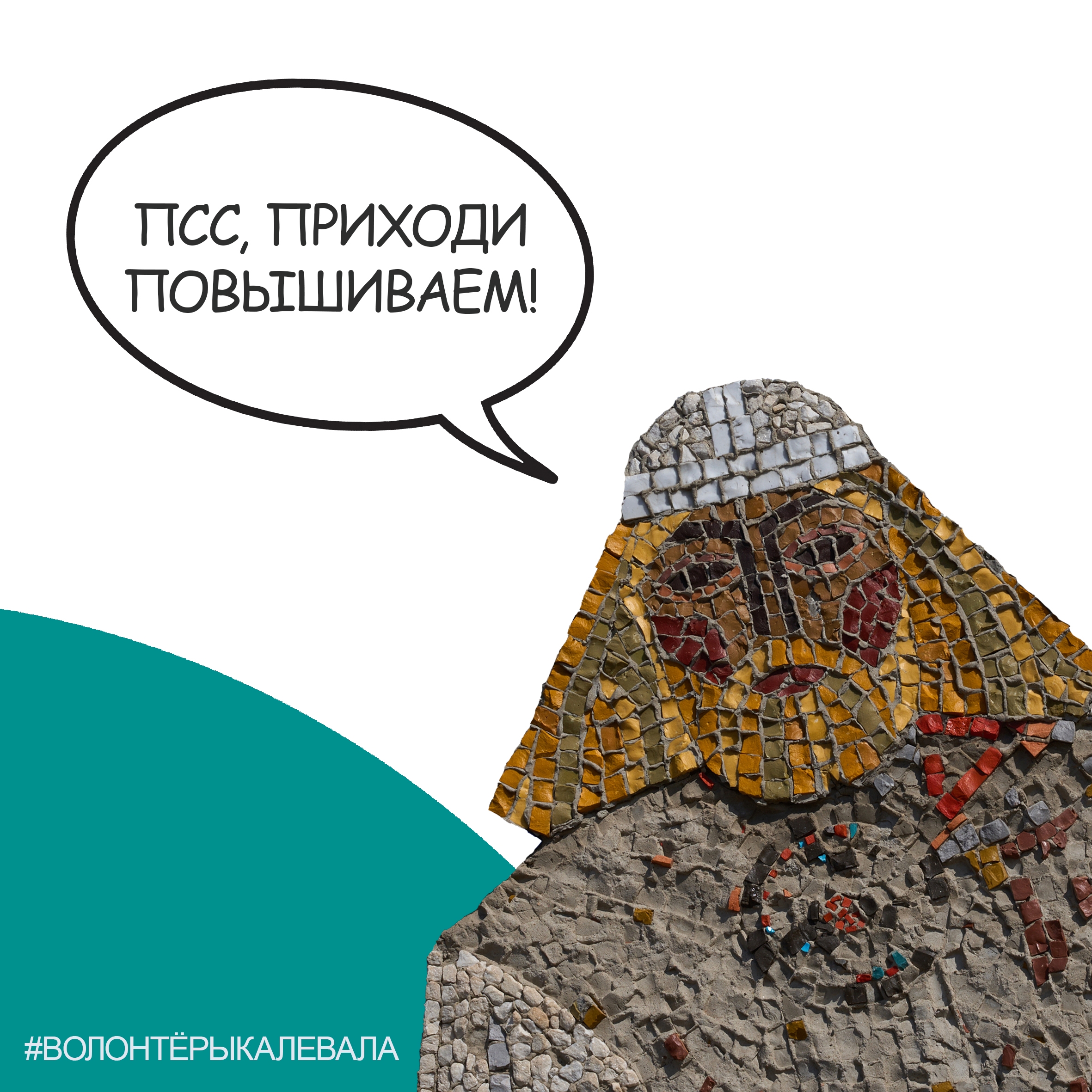 В Питкяранте объявили дату волонтерской акции по спасению мозаичного панно