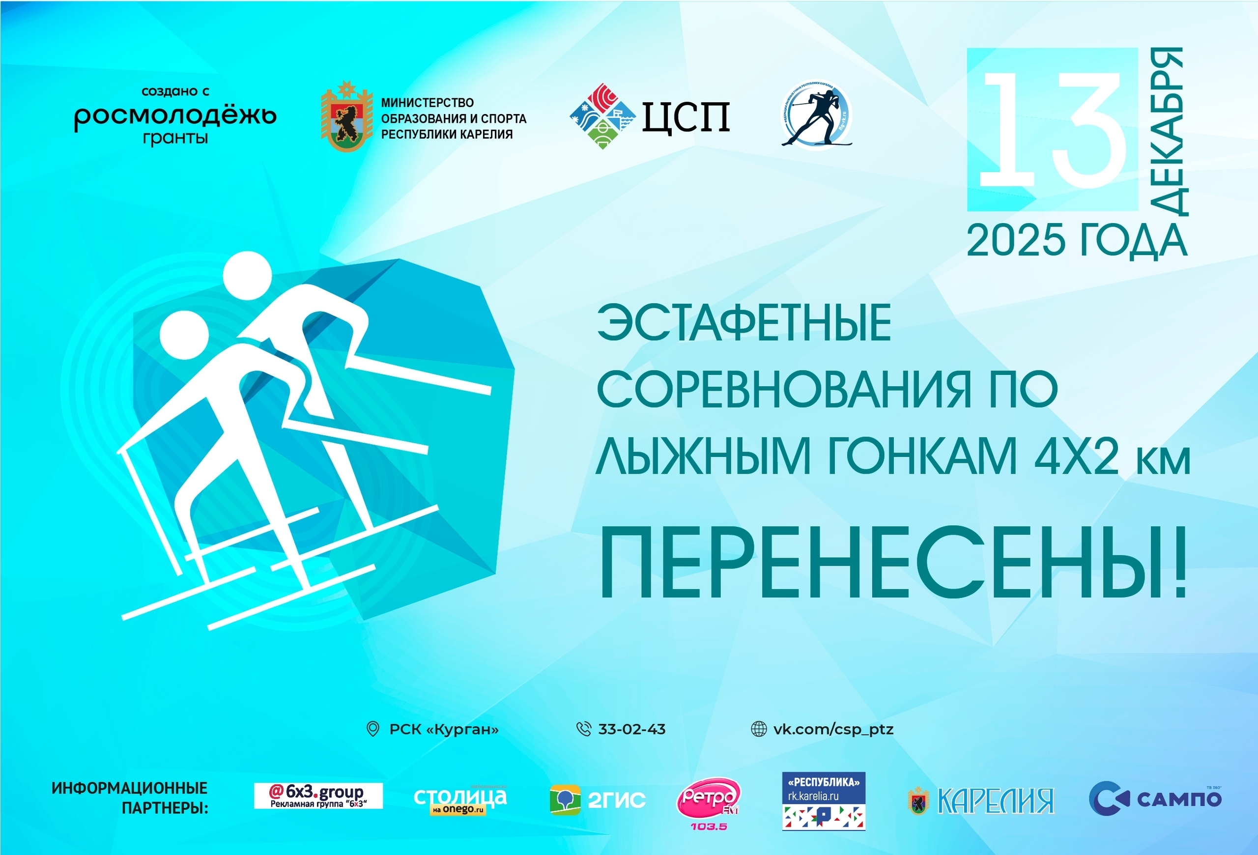 Организаторы перенесли лыжную эстафету на Кургане с декабря на февраль