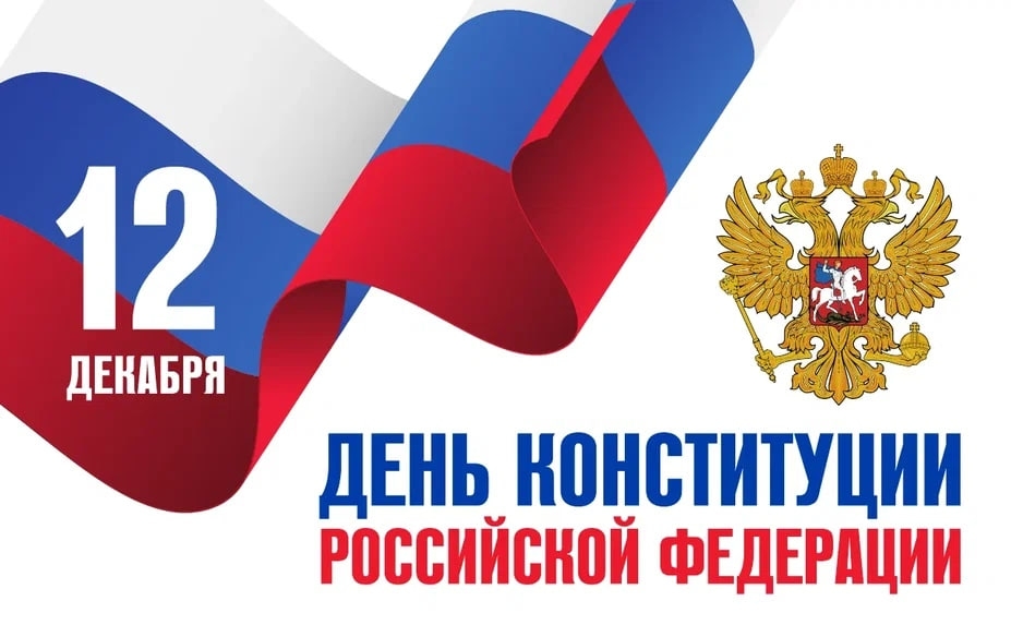 Артур Парфенчиков поздравил жителей Карелии с Днем Конституции