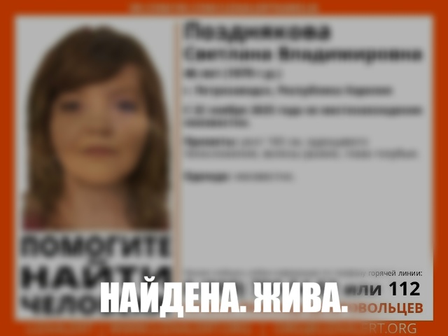 Нашли пропавшую в Петрозаводске рыжеволосую женщину - она жива