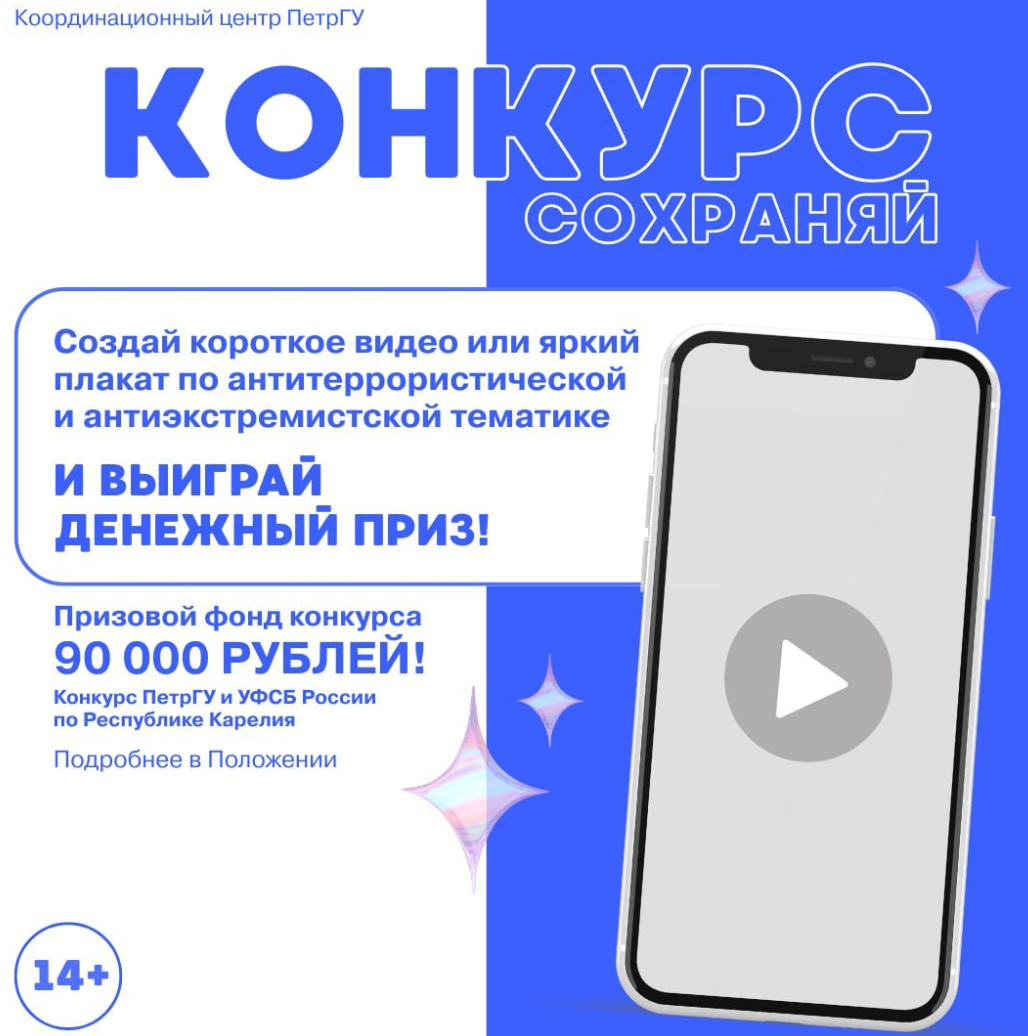 В Карелии продолжается конкурс против терроризма