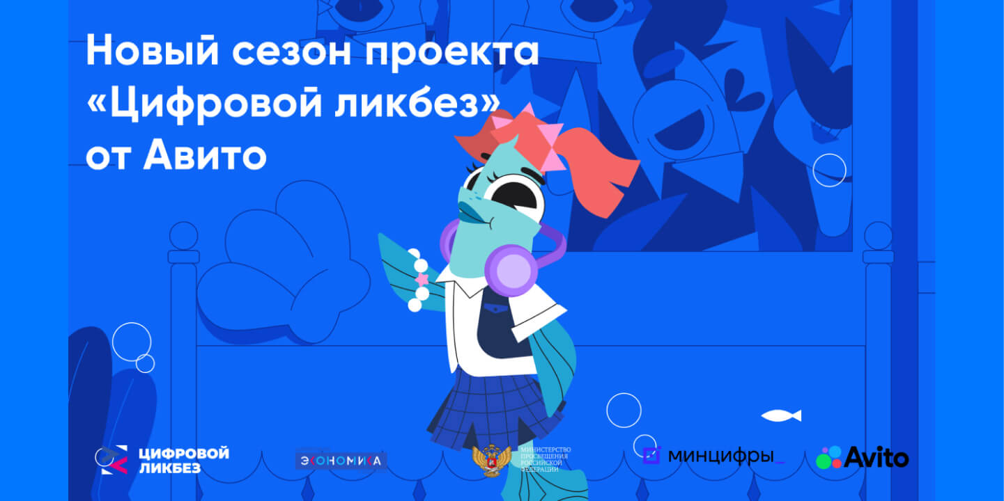 Ряпушка Варя и Налим Максим учатся безопасно бронировать жилье и помогать в интернете