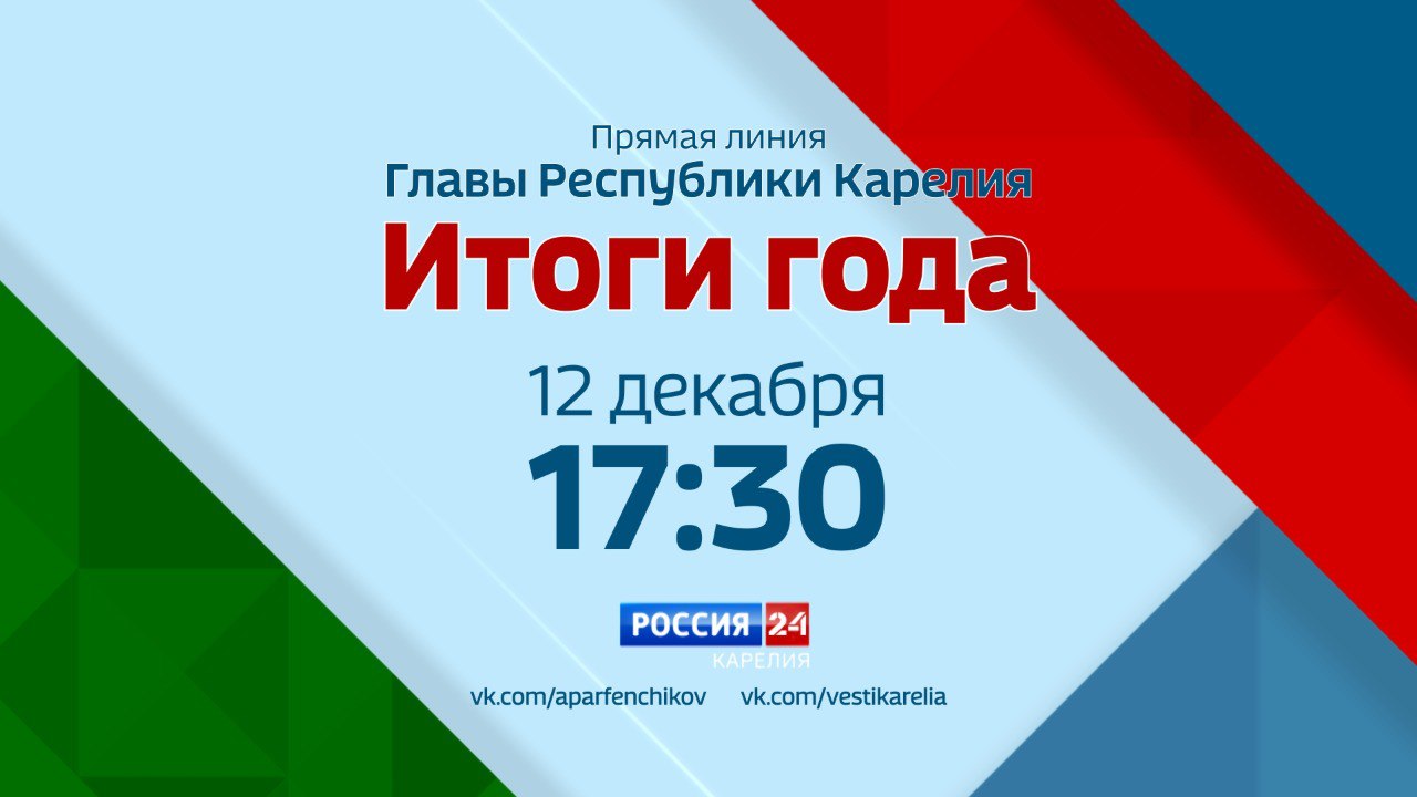 Артур Парфенчиков проведет традиционную Прямую линию об итогах года