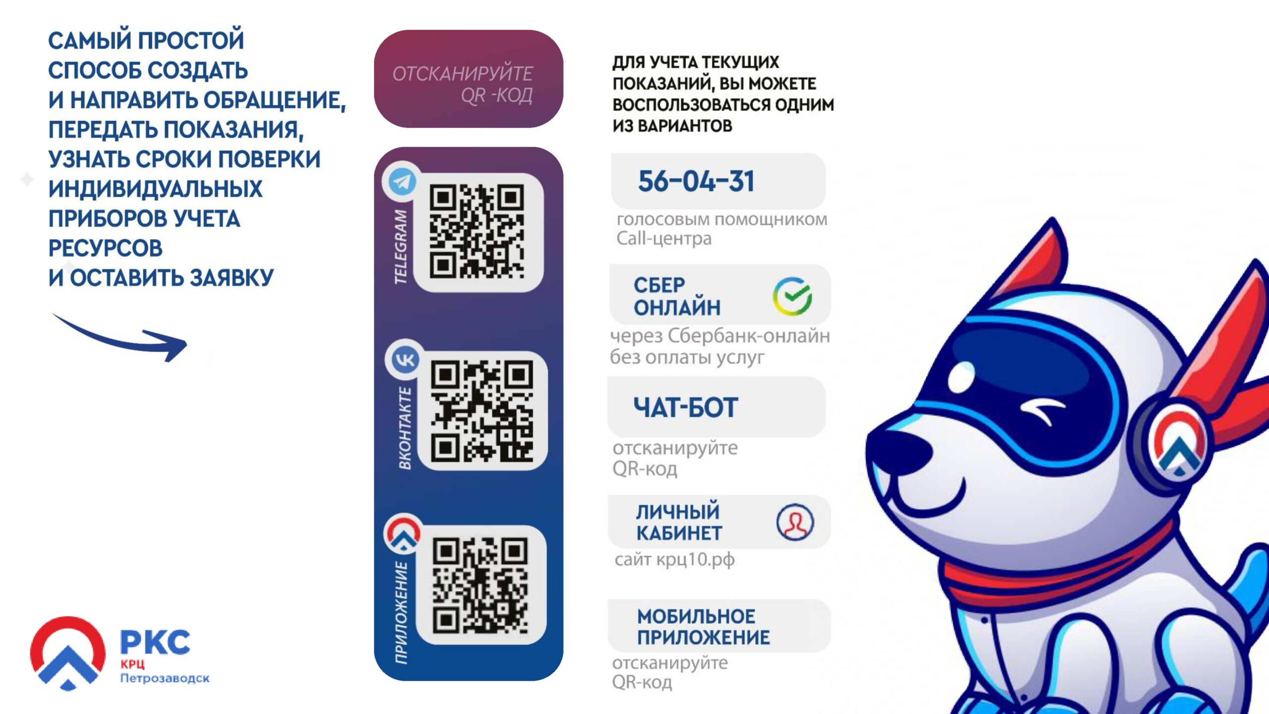 Счетчик выгоднее: «ПКС – Водоканал» рассказал об изменениях в расчетах за холодную воду