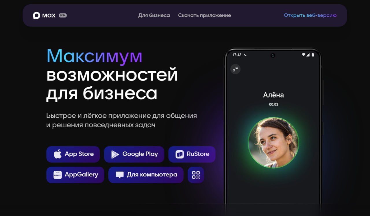 Карельские ведомства выходят в национальный мессенджер MAX