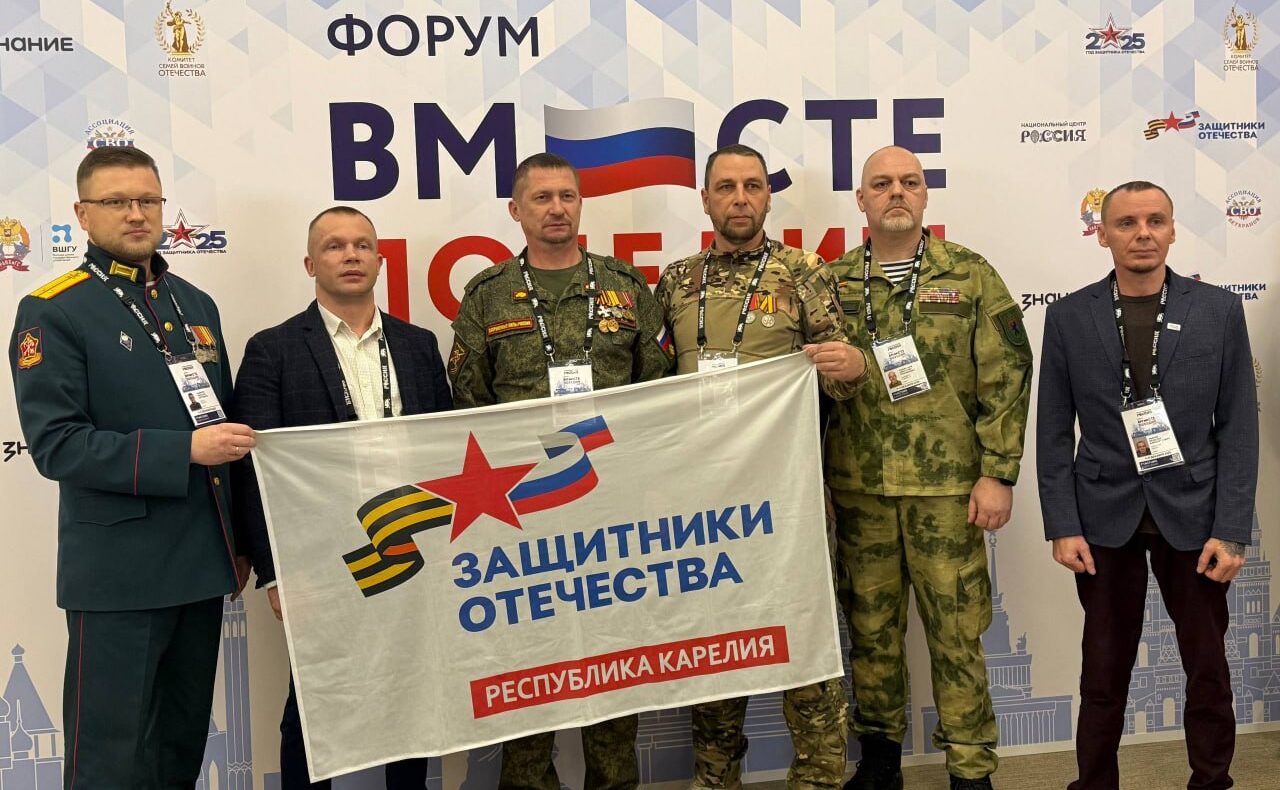 Ветераны СВО из Карелии участвуют в форуме «Вместе победим!»