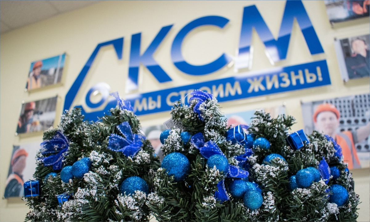 Строительная компания «КСМ» поздравляет жителей Карелии с наступающим Новым 2026 Годом!